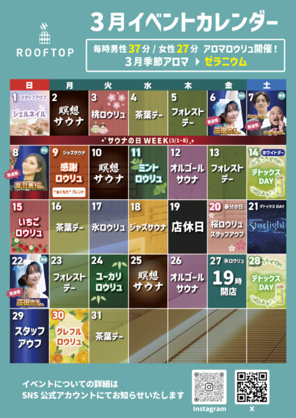 3月イベントカレンダー