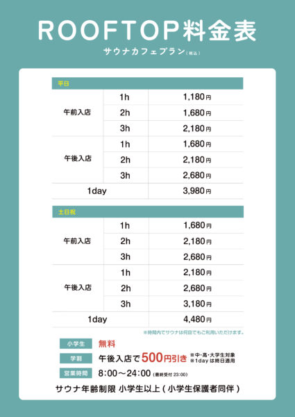料金表