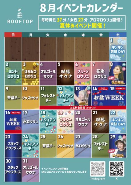 イベントカレンダー