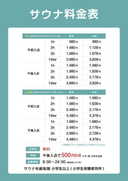 料金表