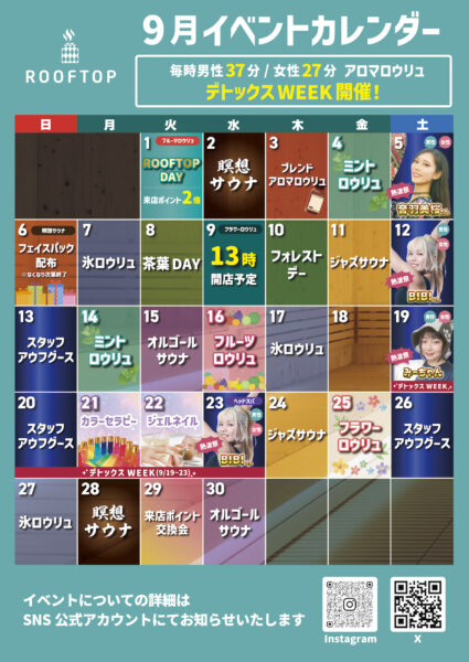 9月イベントカレンダー
