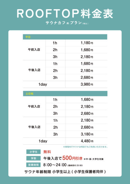 料金表