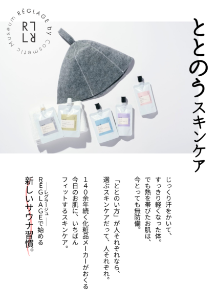 レグラージュ1
